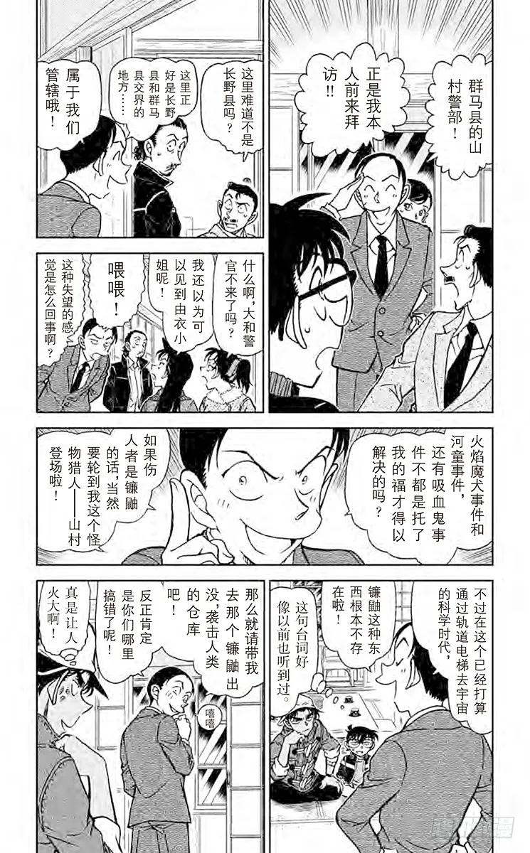 名侦探柯南 910 充满杀意的镳鼬 第4页