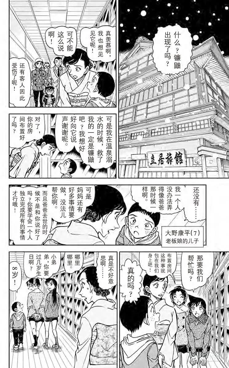名侦探柯南 910 充满杀意的镳鼬 第8页