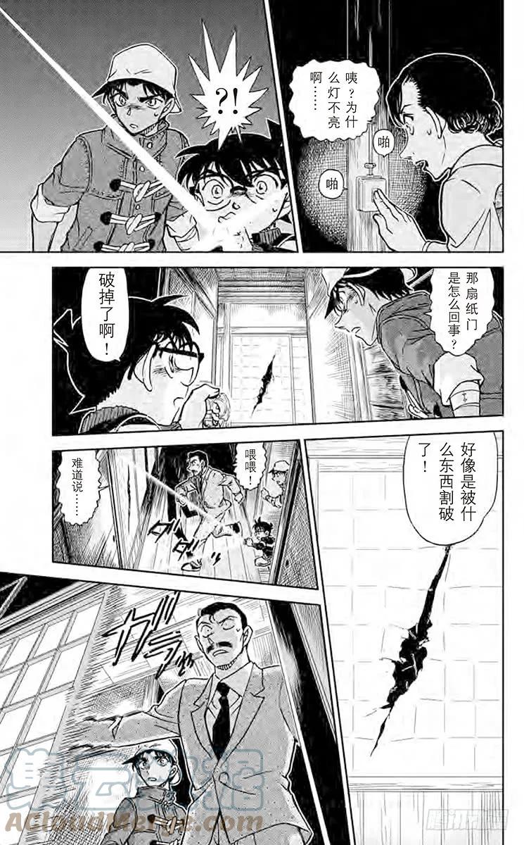 名侦探柯南 910 充满杀意的镳鼬 第15页