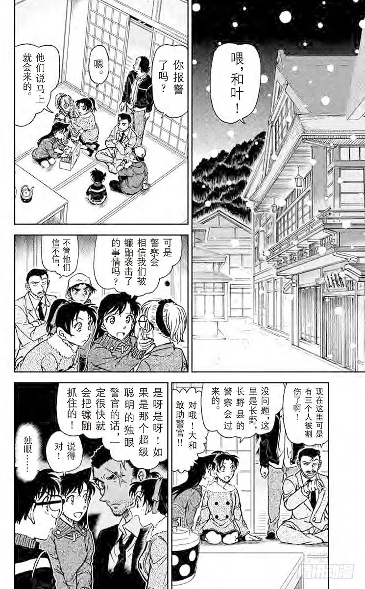 名侦探柯南 910 充满杀意的镳鼬 第2页