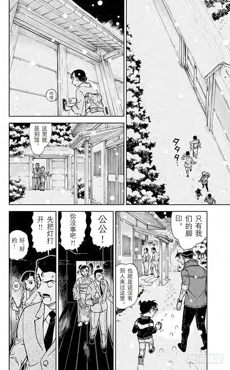 名侦探柯南 910 充满杀意的镳鼬 第14页