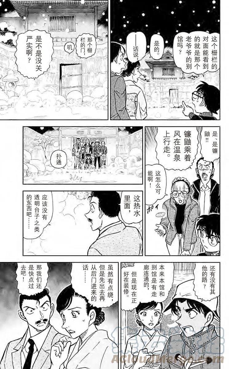 名侦探柯南 910 充满杀意的镳鼬 第13页