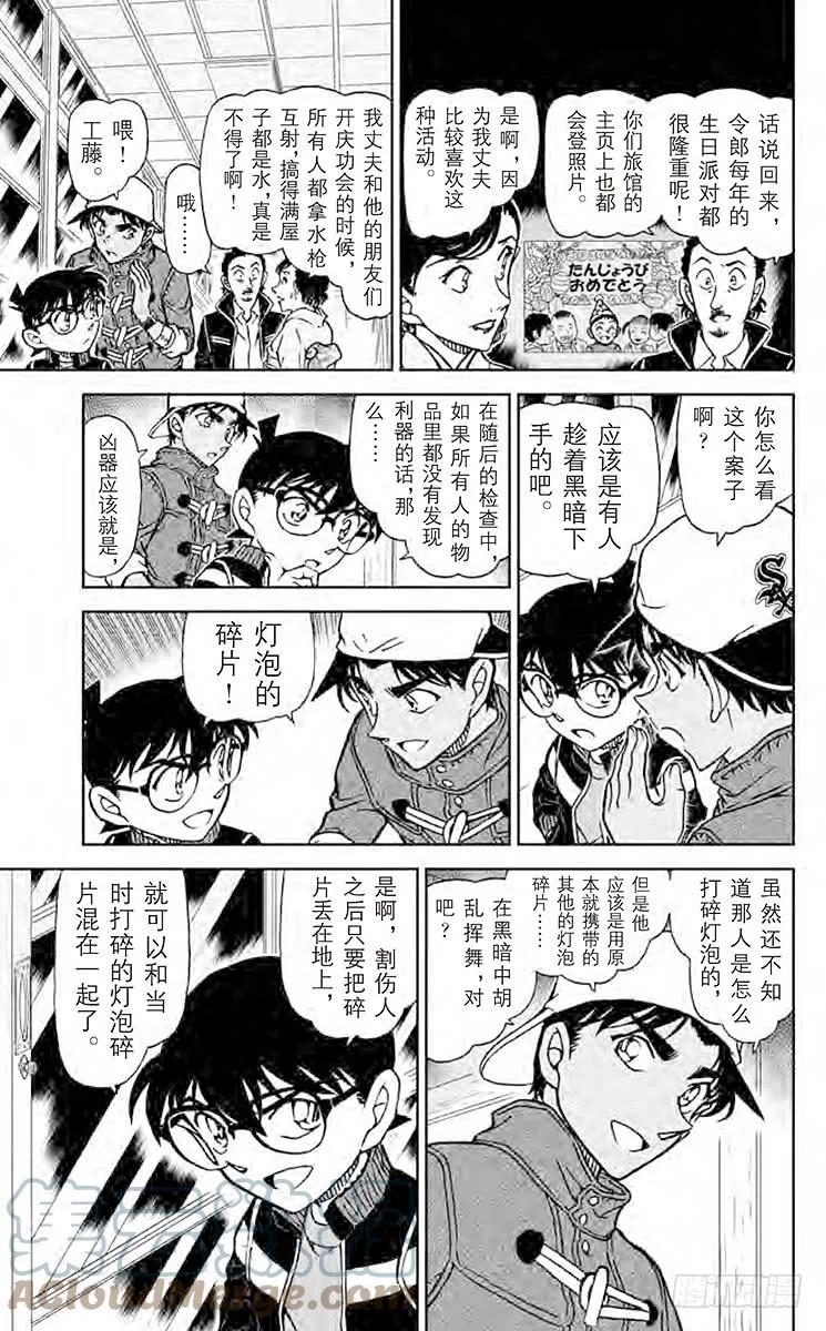 名侦探柯南 910 充满杀意的镳鼬 第9页