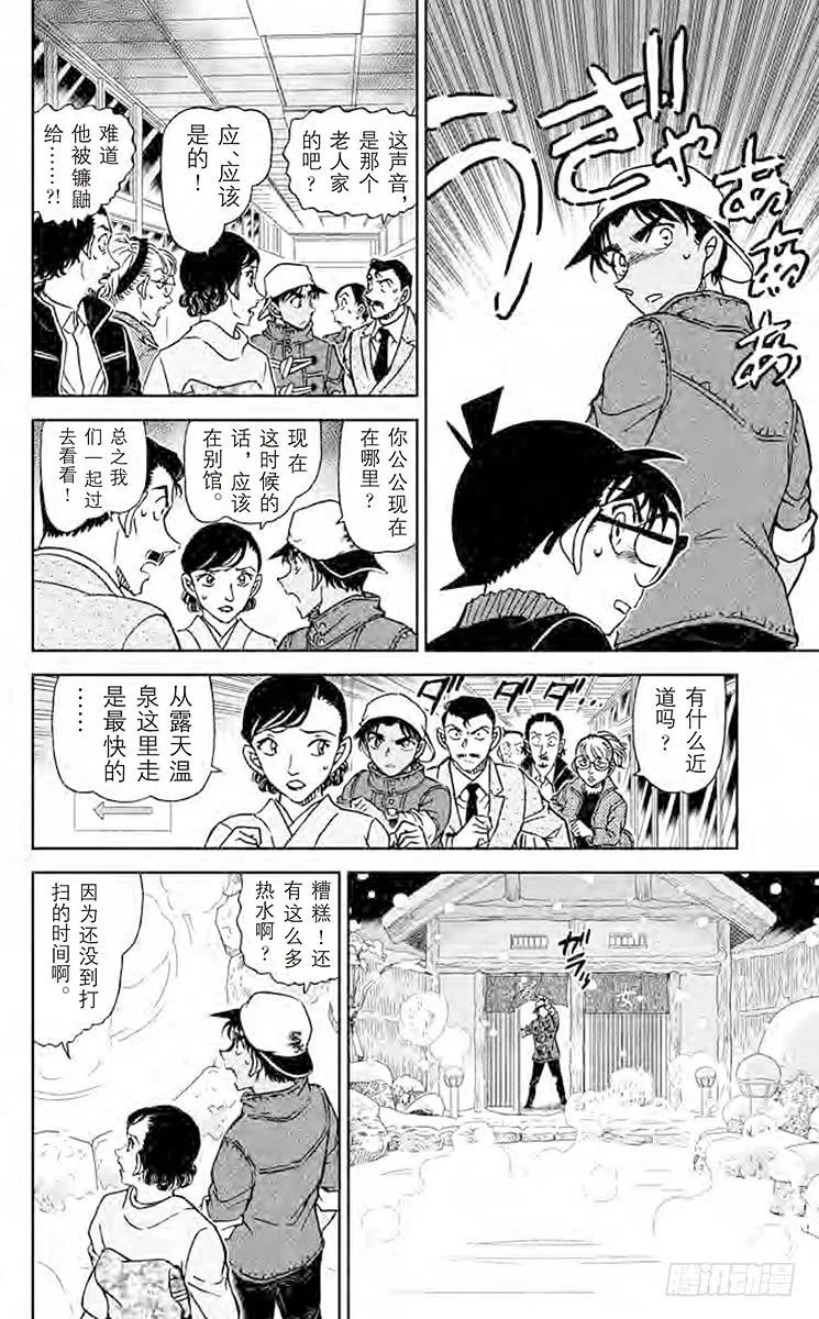 名侦探柯南 910 充满杀意的镳鼬 第12页