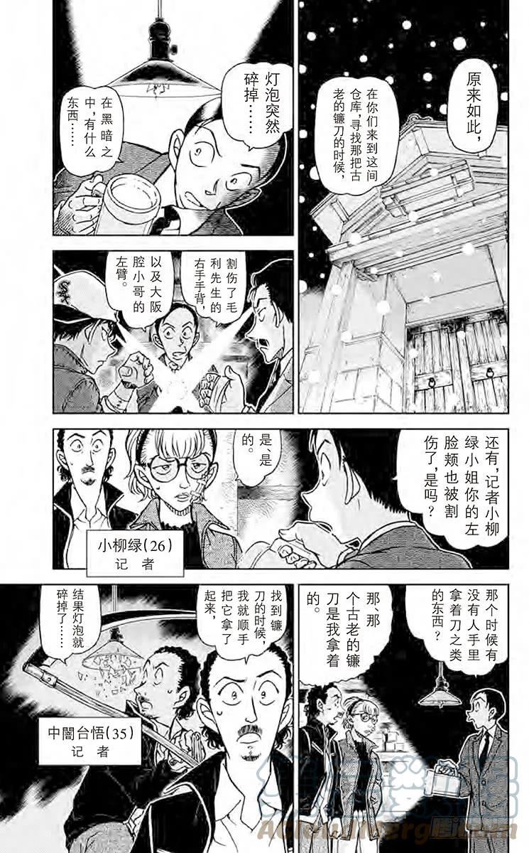 名侦探柯南 910 充满杀意的镳鼬 第5页