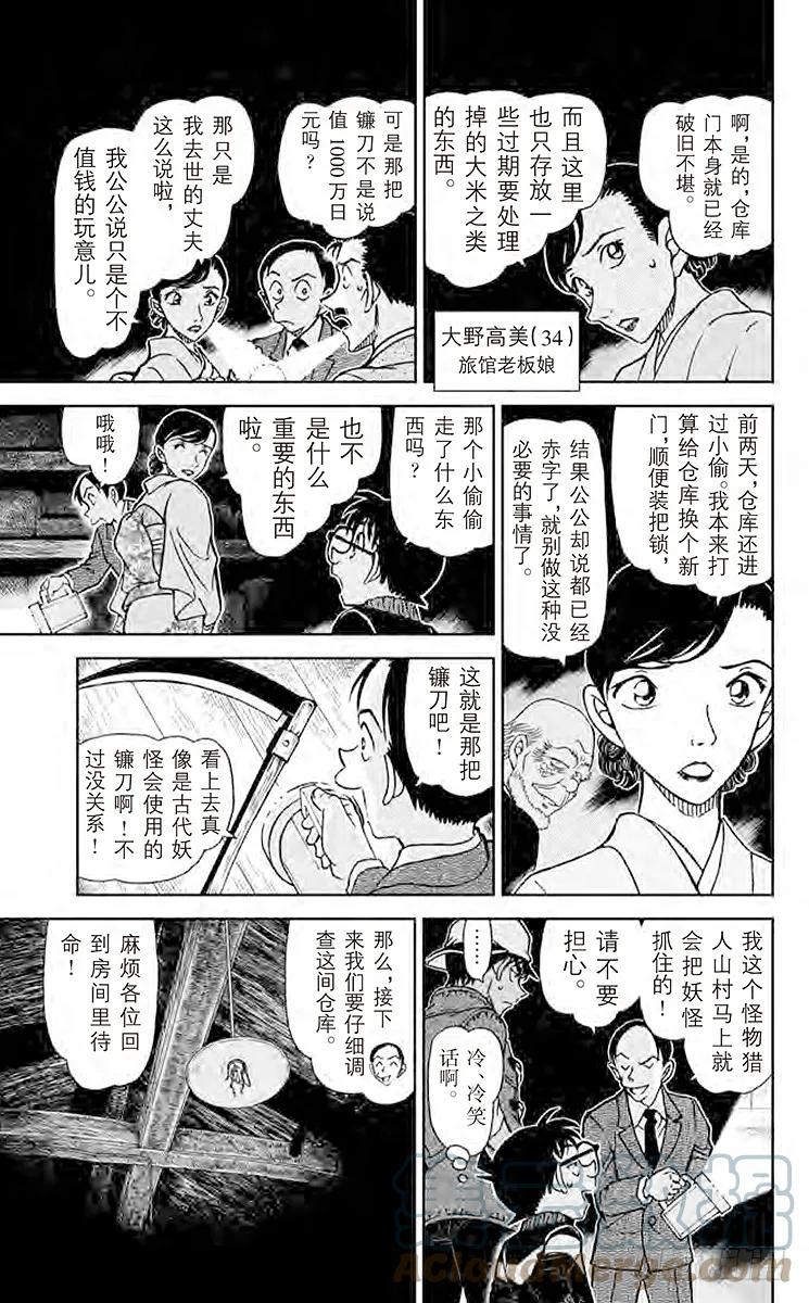 名侦探柯南 910 充满杀意的镳鼬 第7页