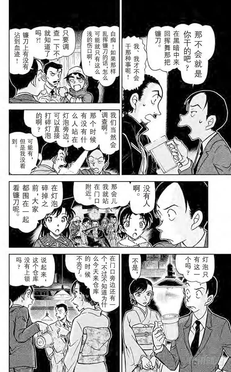 名侦探柯南 910 充满杀意的镳鼬 第6页