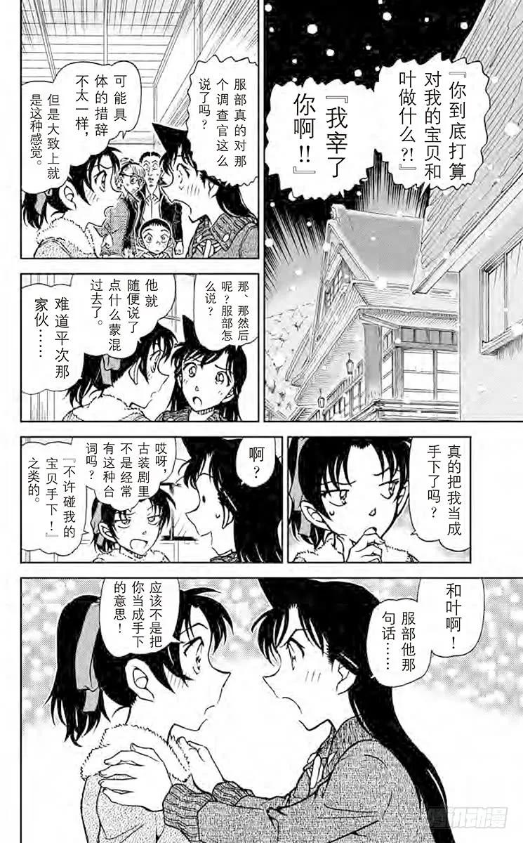 名侦探柯南 911 镰鼬的入侵路线 第12页