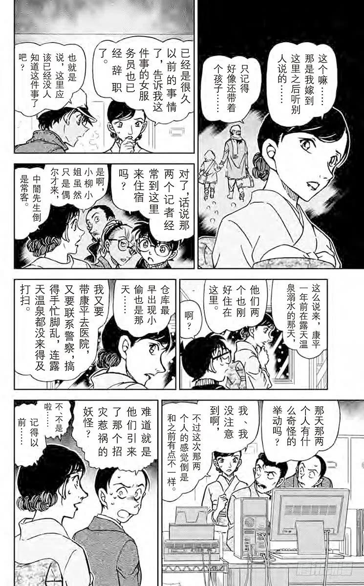 名侦探柯南 911 镰鼬的入侵路线 第14页
