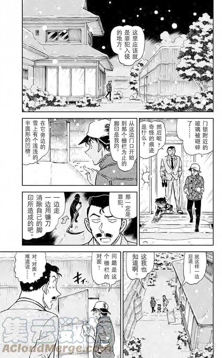 名侦探柯南 911 镰鼬的入侵路线 第5页
