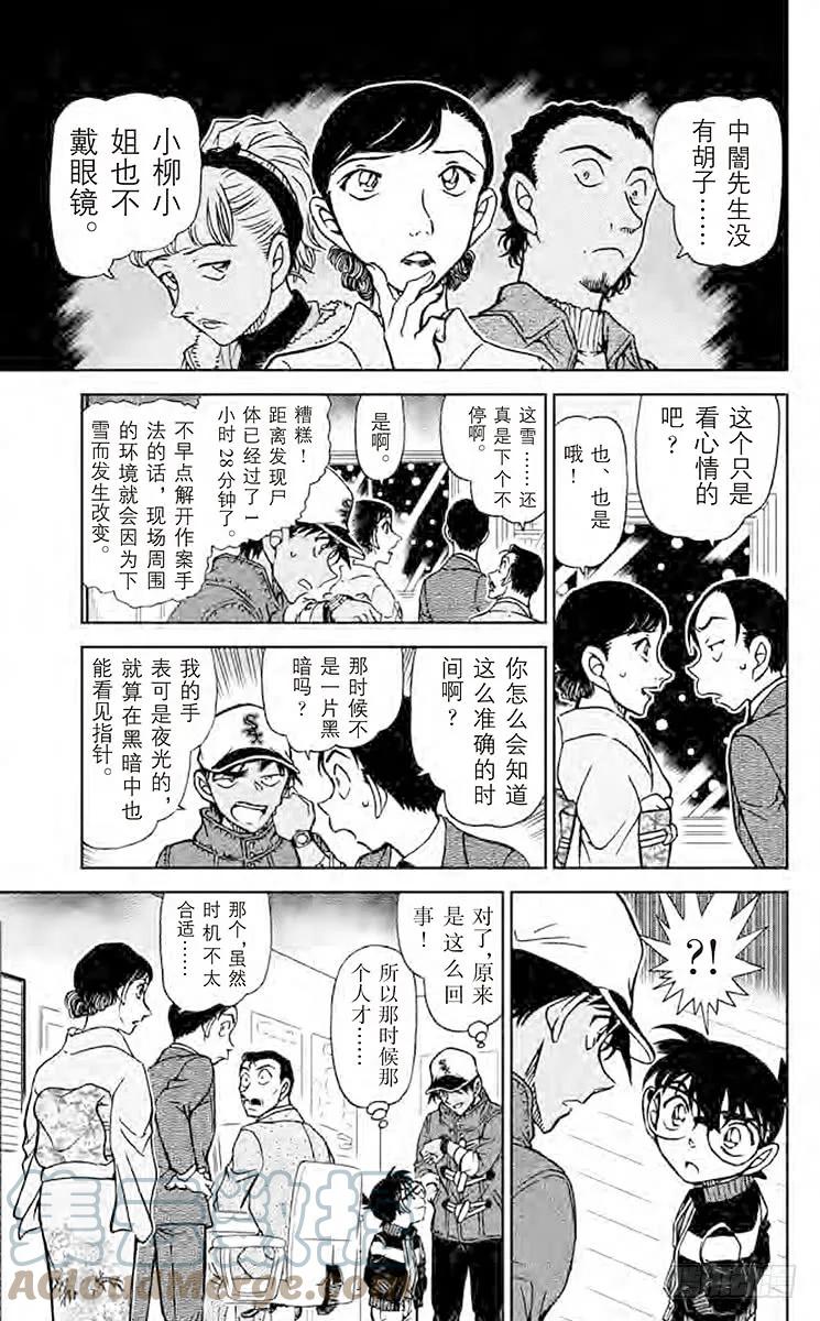 名侦探柯南 911 镰鼬的入侵路线 第15页