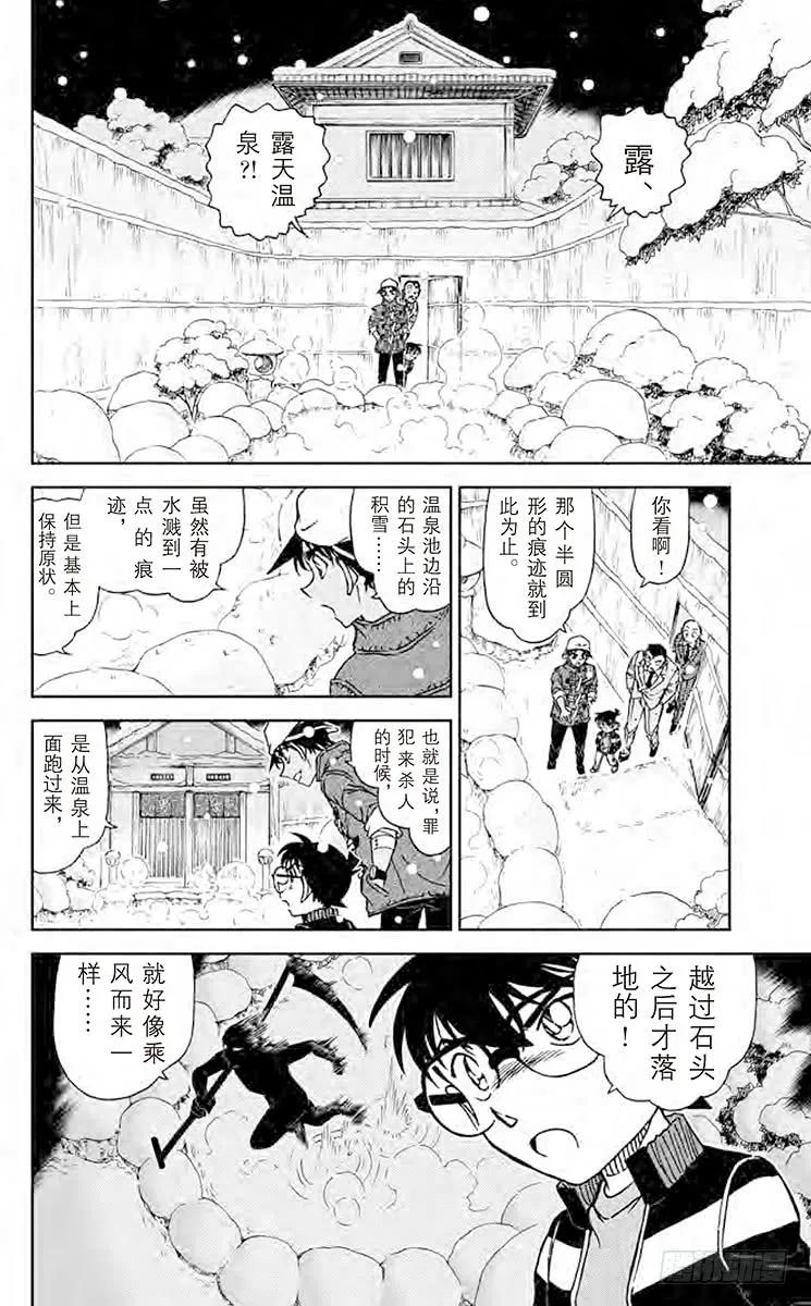名侦探柯南 911 镰鼬的入侵路线 第6页