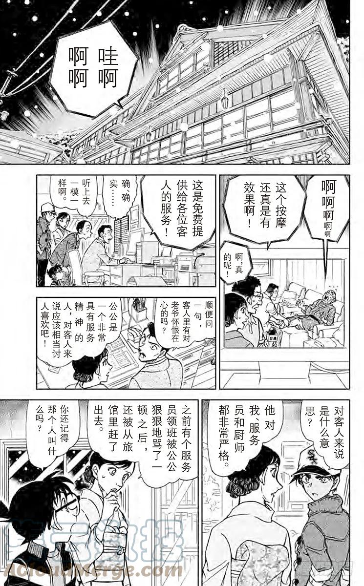 名侦探柯南 911 镰鼬的入侵路线 第13页