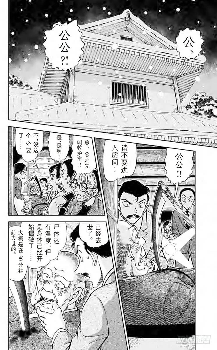 名侦探柯南 911 镰鼬的入侵路线 第2页