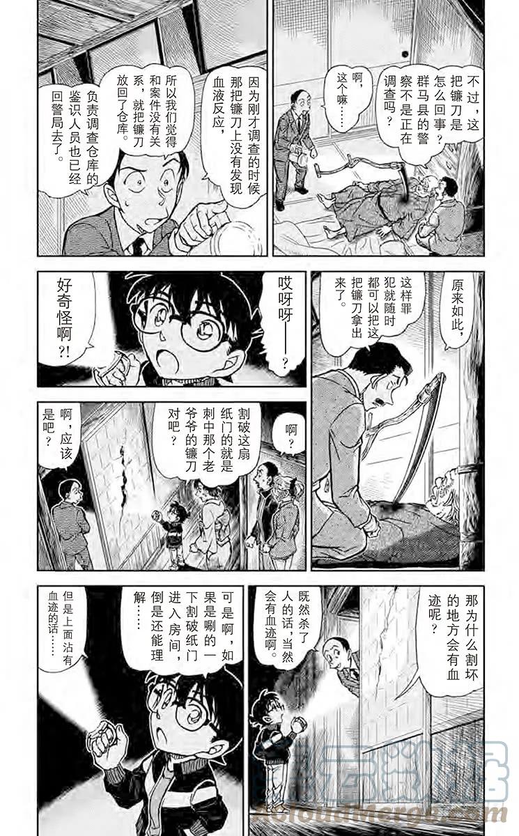 名侦探柯南 911 镰鼬的入侵路线 第3页