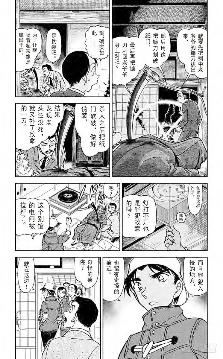 名侦探柯南 911 镰鼬的入侵路线 第4页