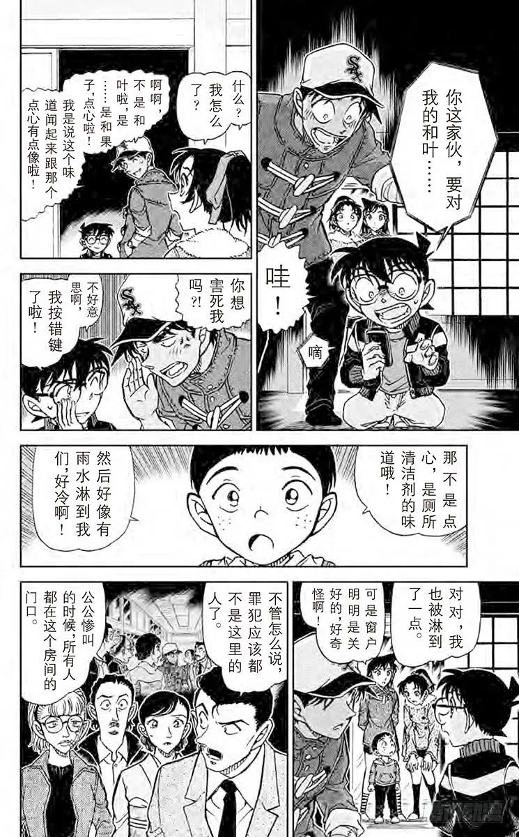 名侦探柯南 911 镰鼬的入侵路线 第10页