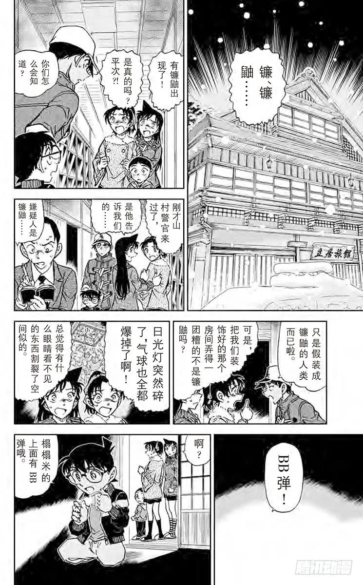 名侦探柯南 911 镰鼬的入侵路线 第8页