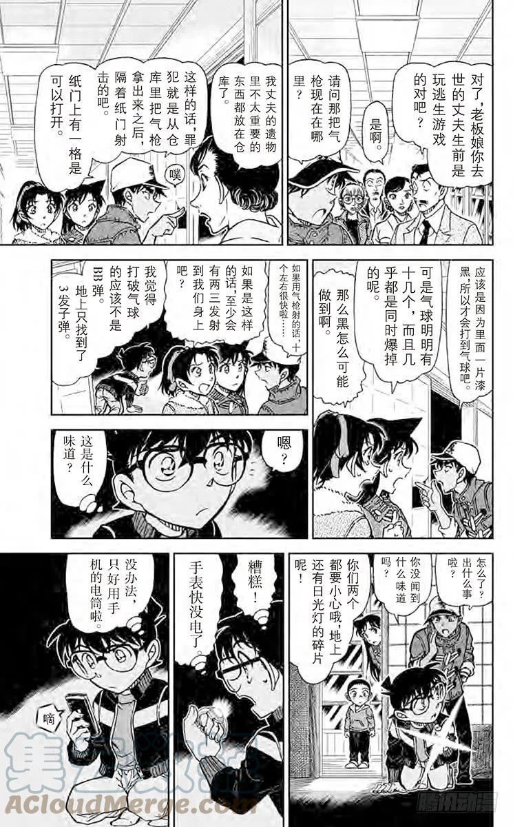 名侦探柯南 911 镰鼬的入侵路线 第9页