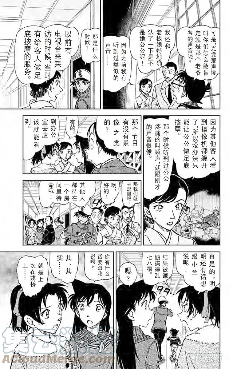 名侦探柯南 911 镰鼬的入侵路线 第11页