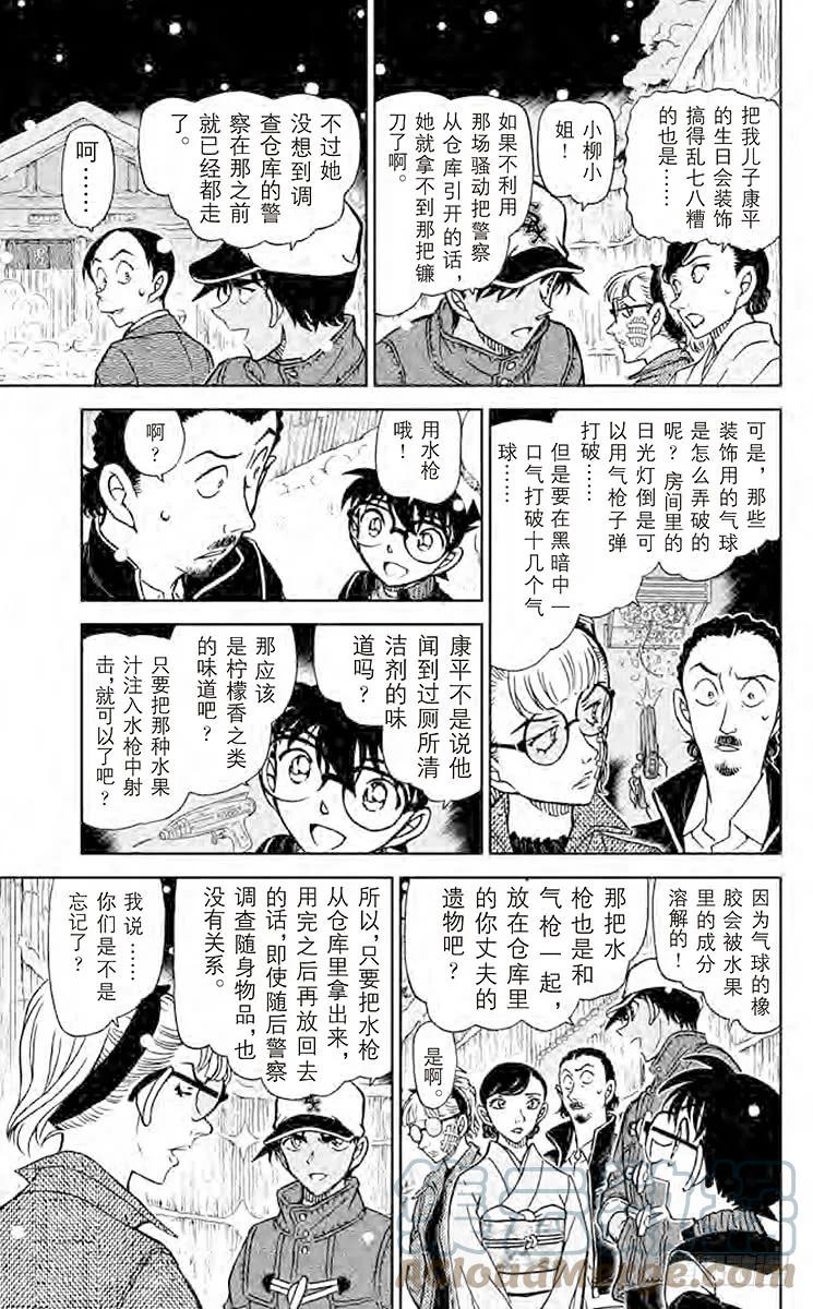 名侦探柯南 912 镰鼬的落幕 第9页