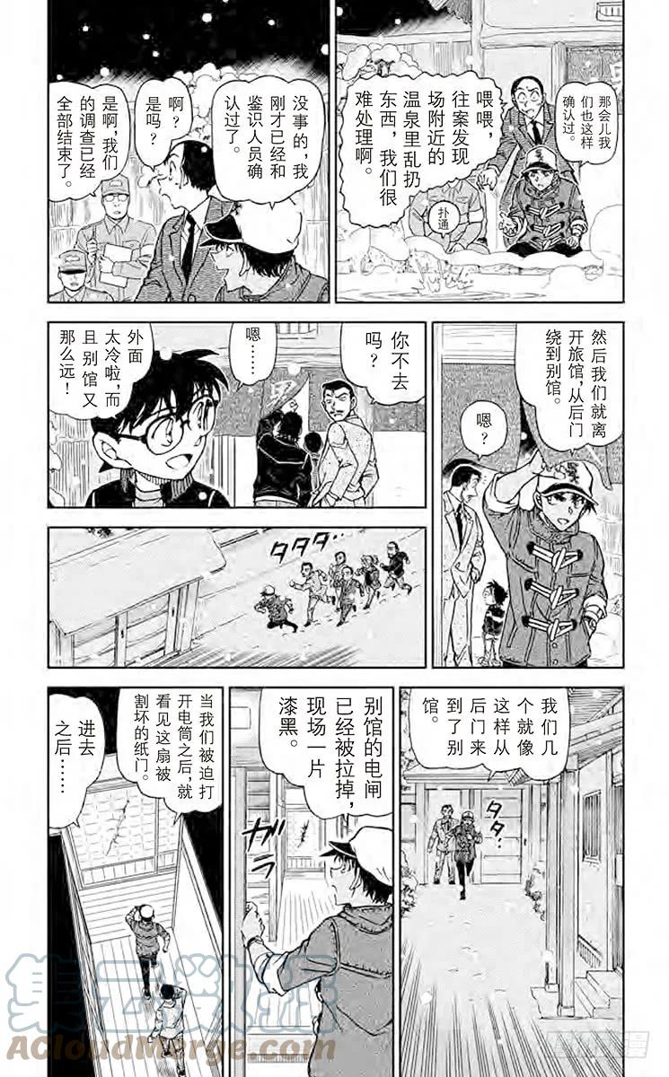 名侦探柯南 912 镰鼬的落幕 第3页