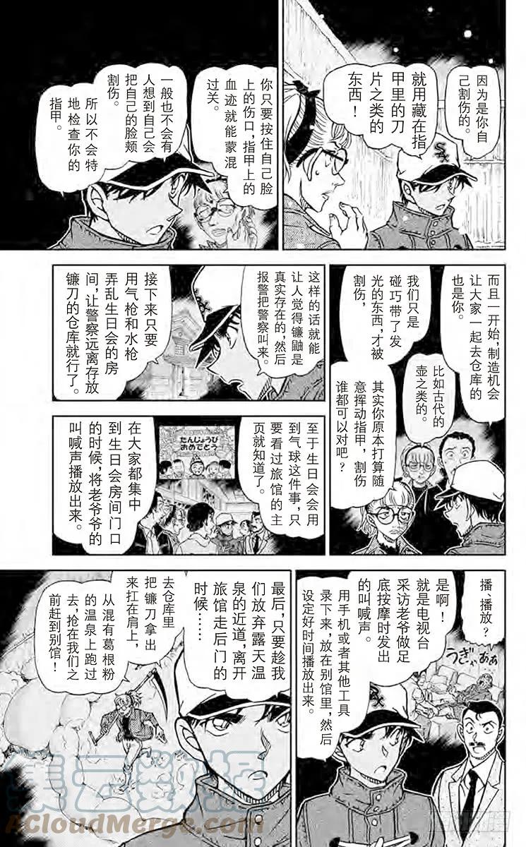 名侦探柯南 912 镰鼬的落幕 第11页
