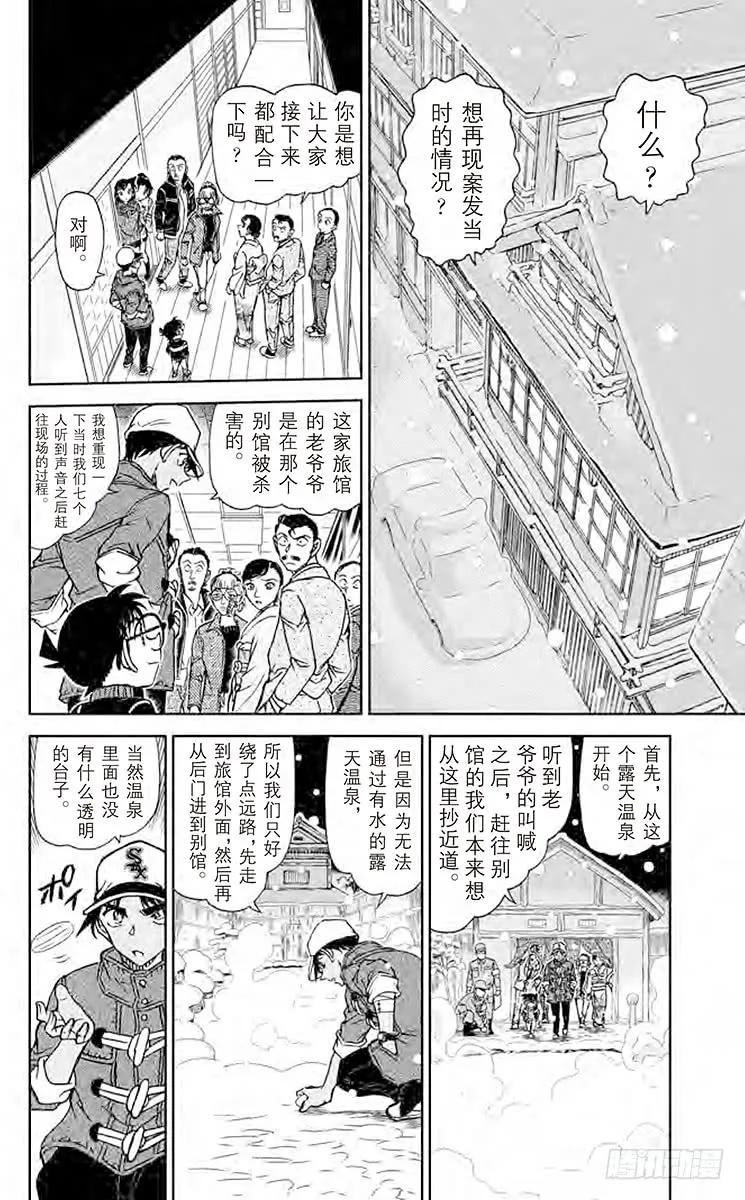 名侦探柯南 912 镰鼬的落幕 第2页