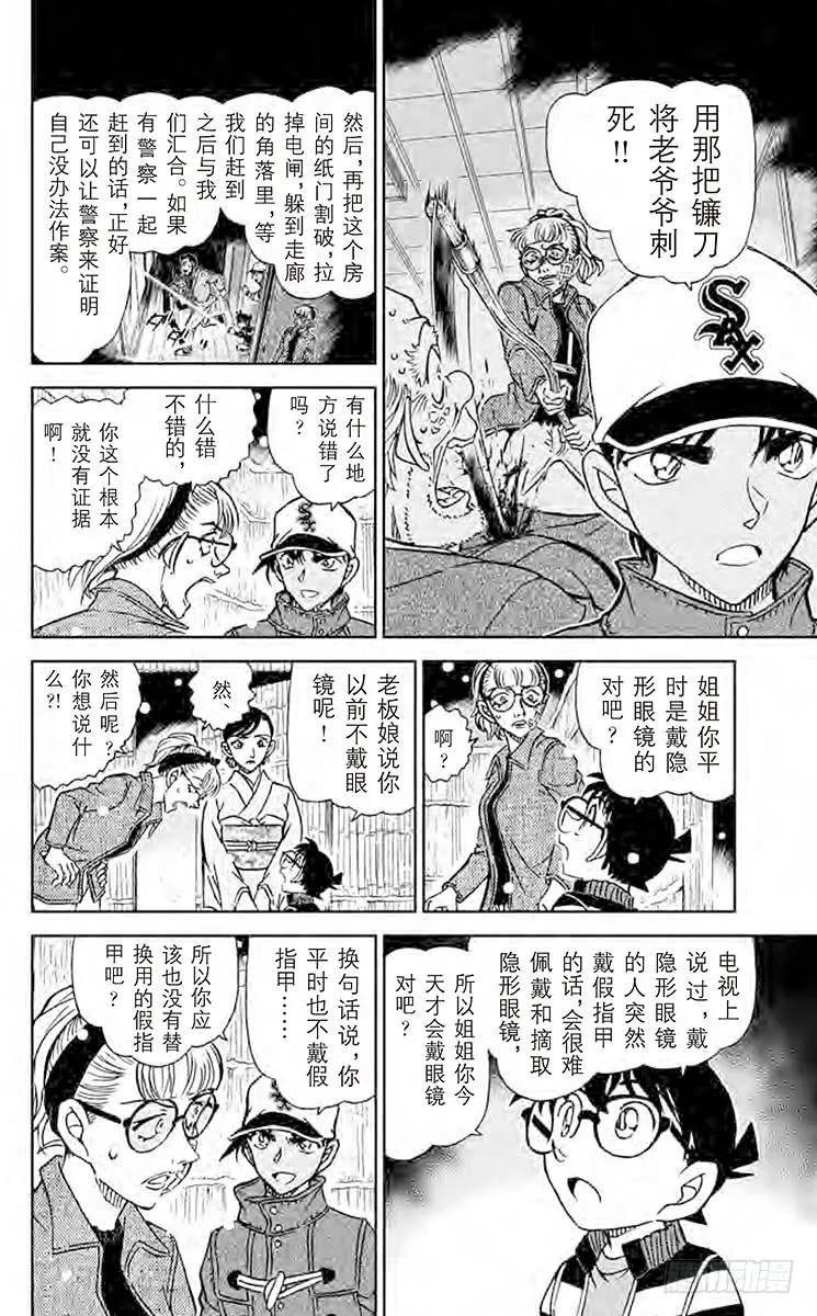 名侦探柯南 912 镰鼬的落幕 第12页