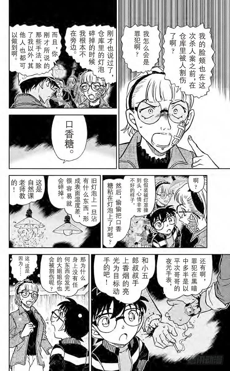名侦探柯南 912 镰鼬的落幕 第10页