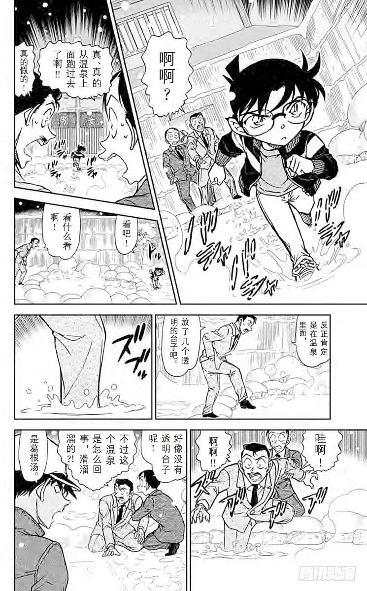 名侦探柯南 912 镰鼬的落幕 第6页