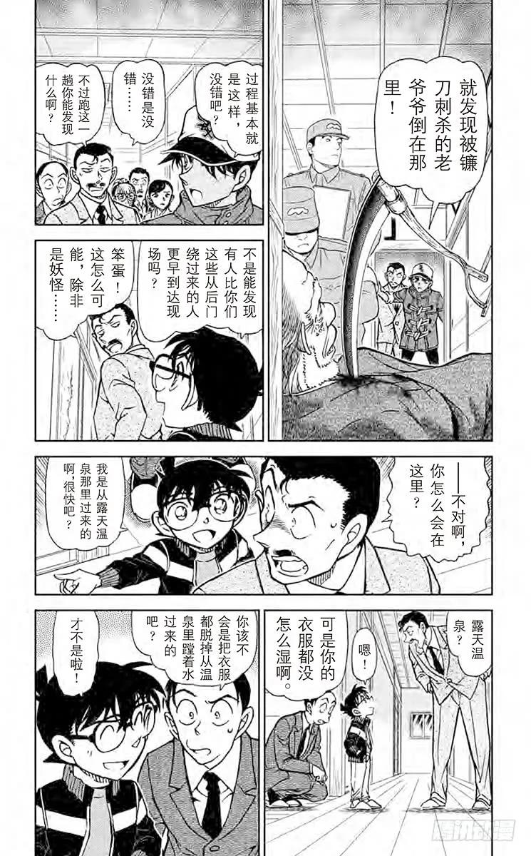 名侦探柯南 912 镰鼬的落幕 第4页