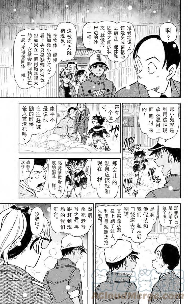 名侦探柯南 912 镰鼬的落幕 第7页