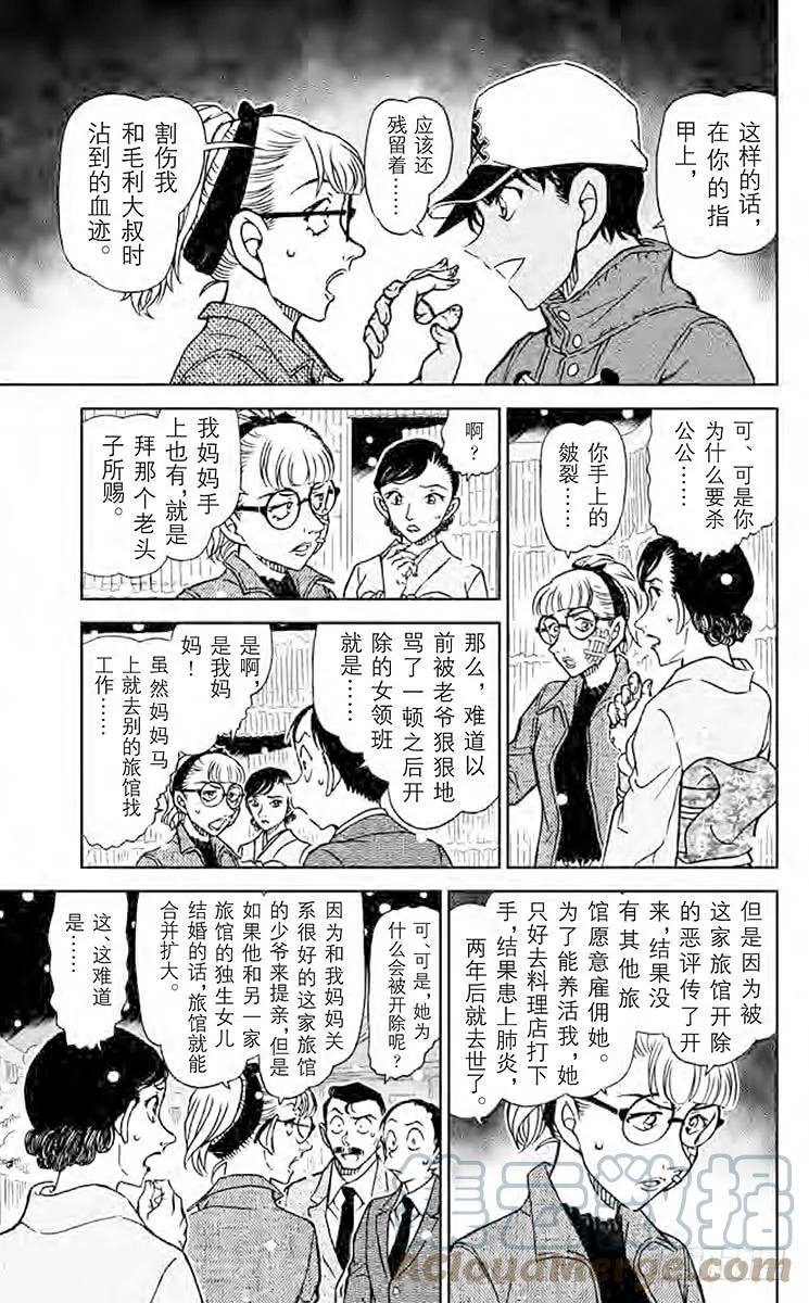名侦探柯南 912 镰鼬的落幕 第13页