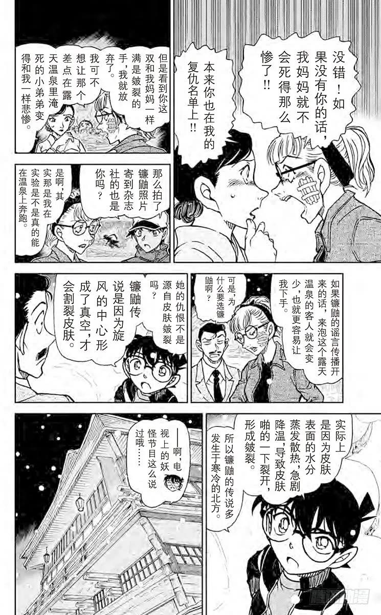 名侦探柯南 912 镰鼬的落幕 第14页