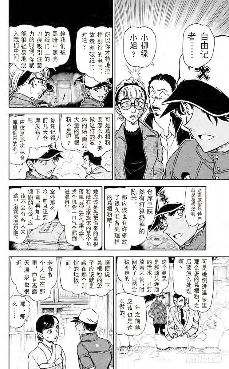 名侦探柯南 912 镰鼬的落幕 第8页