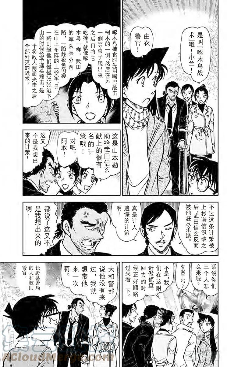 名侦探柯南 913 啄木鸟 第5页