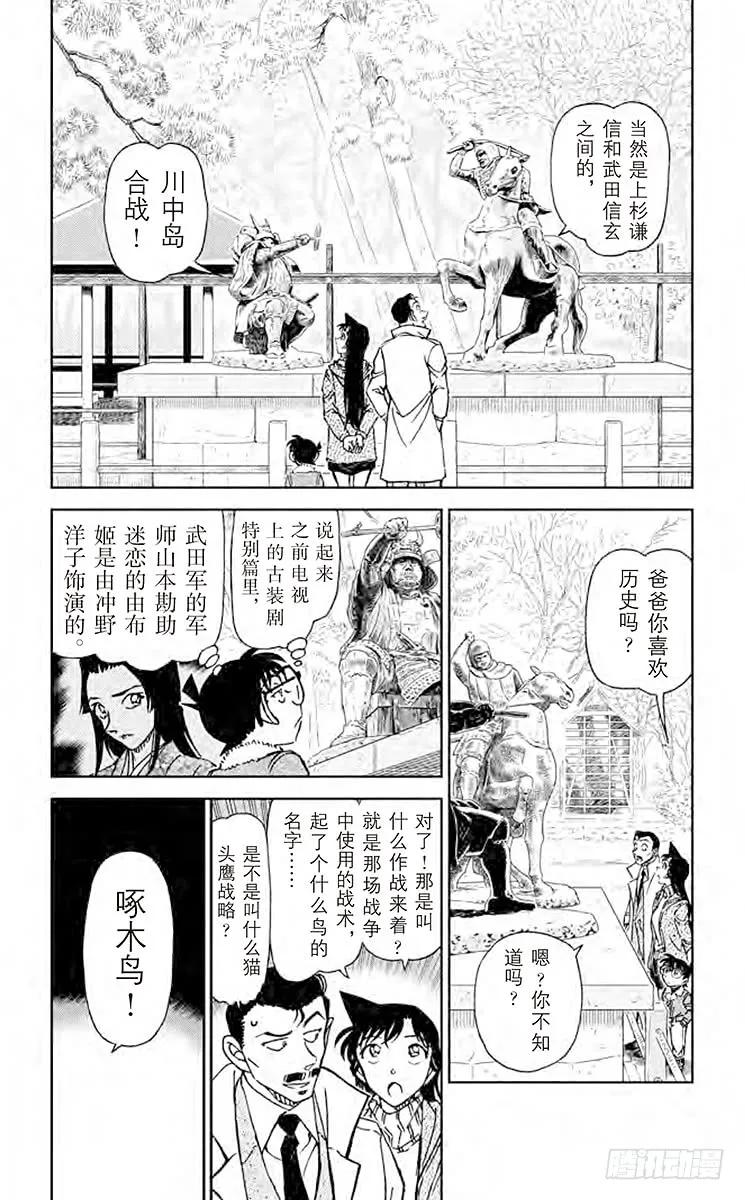 名侦探柯南 913 啄木鸟 第4页
