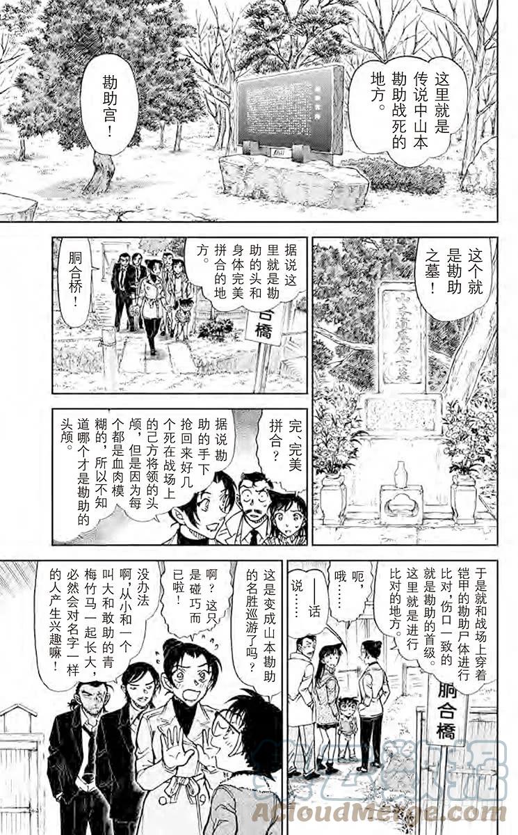 名侦探柯南 913 啄木鸟 第9页