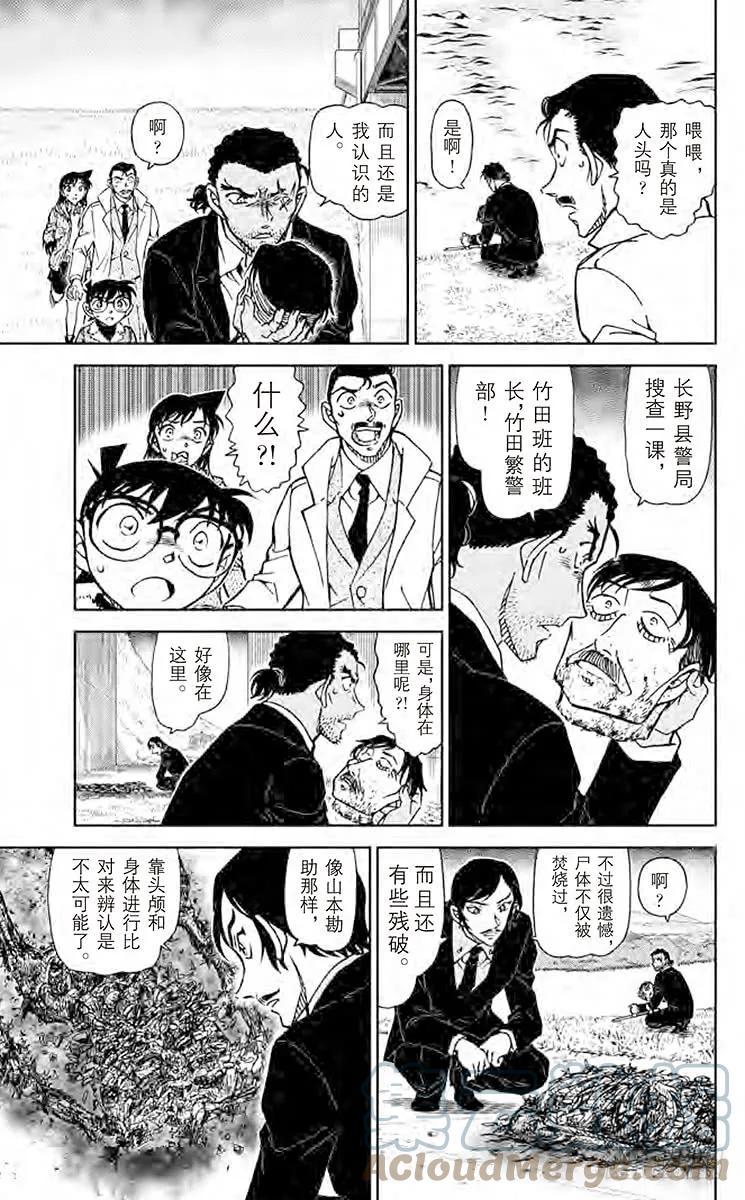 名侦探柯南 913 啄木鸟 第13页