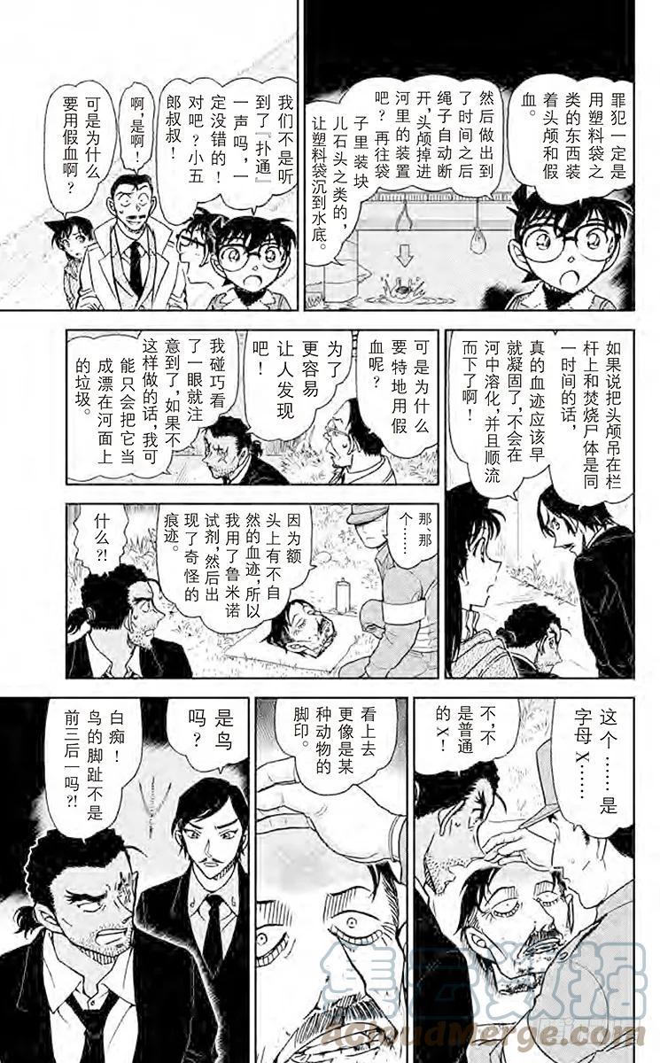 名侦探柯南 913 啄木鸟 第15页
