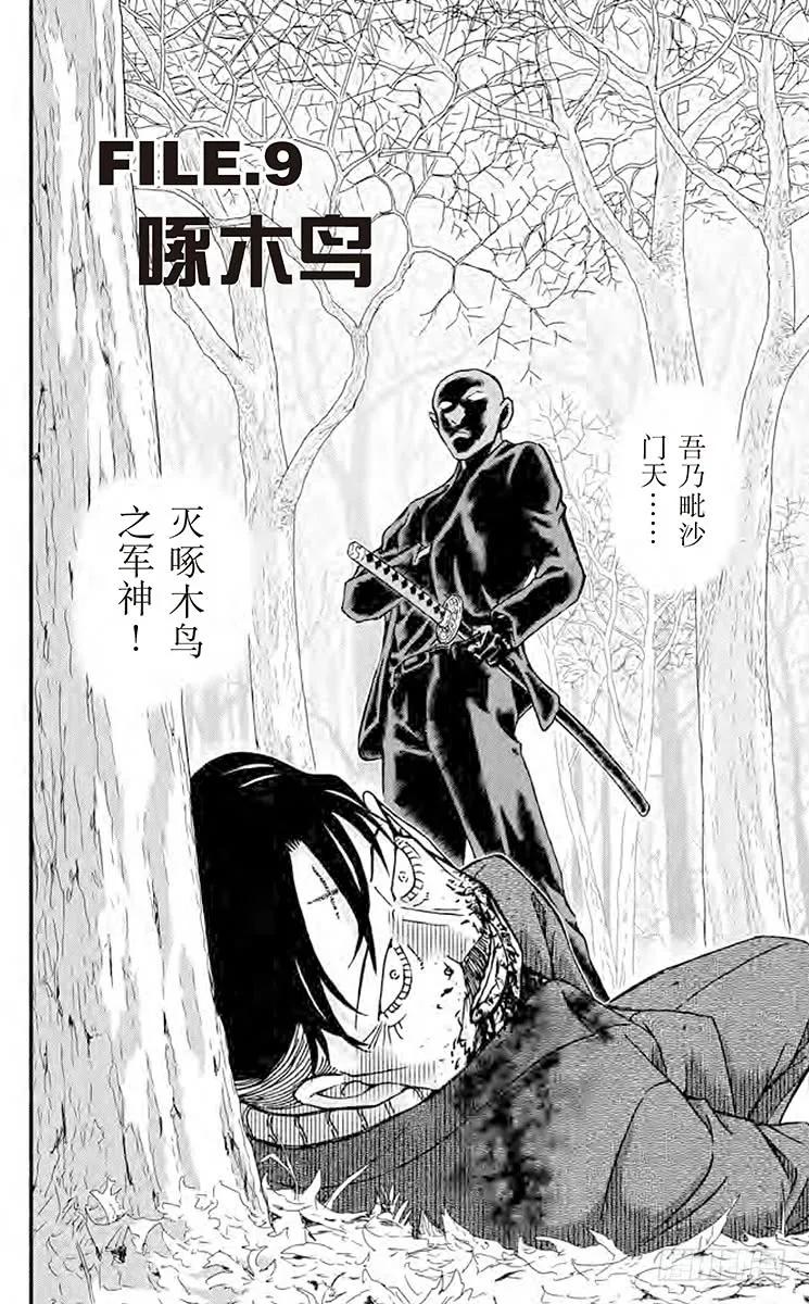 名侦探柯南 913 啄木鸟 第2页