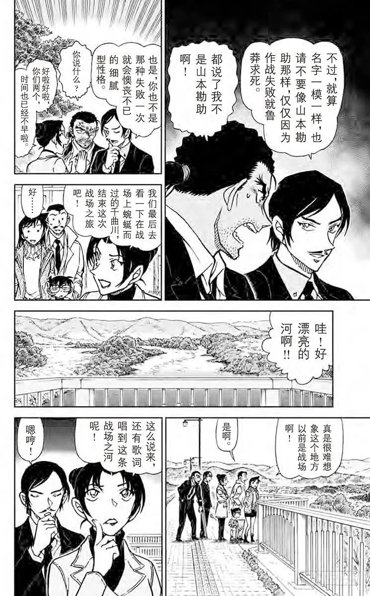 名侦探柯南 913 啄木鸟 第10页