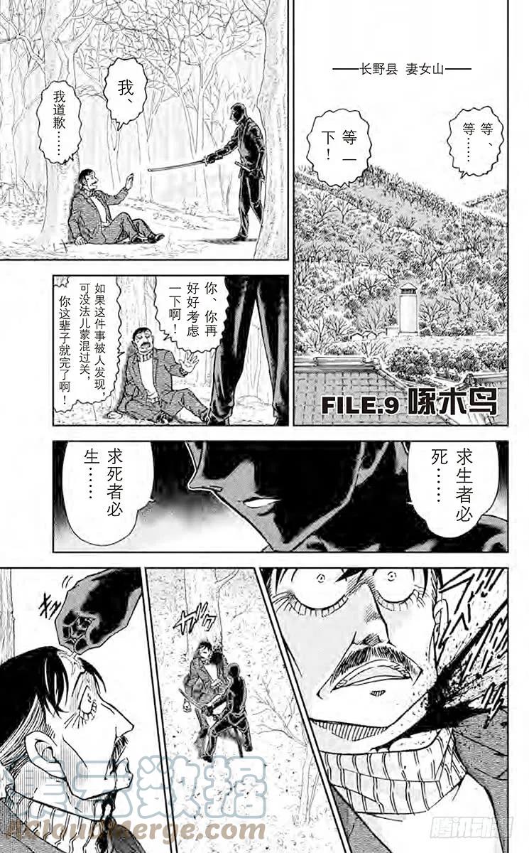 名侦探柯南 913 啄木鸟 第1页