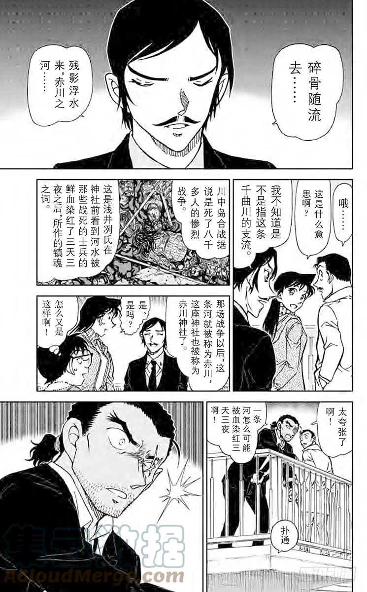 名侦探柯南 913 啄木鸟 第11页