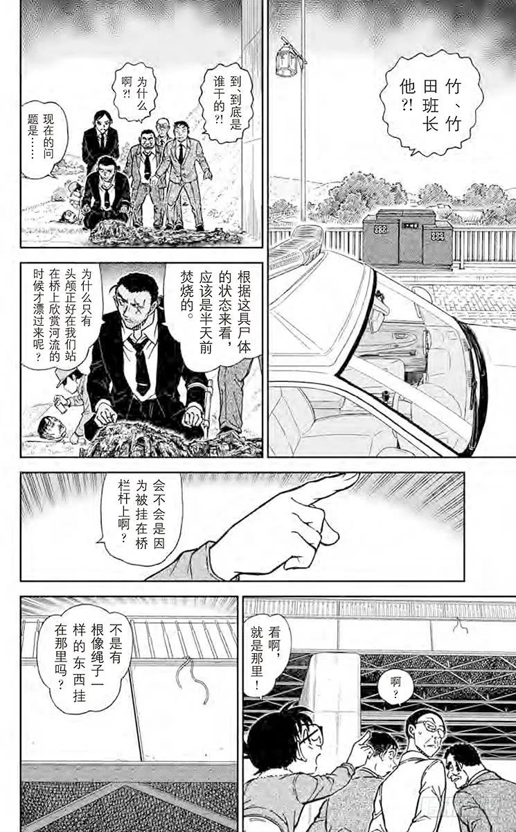 名侦探柯南 913 啄木鸟 第14页