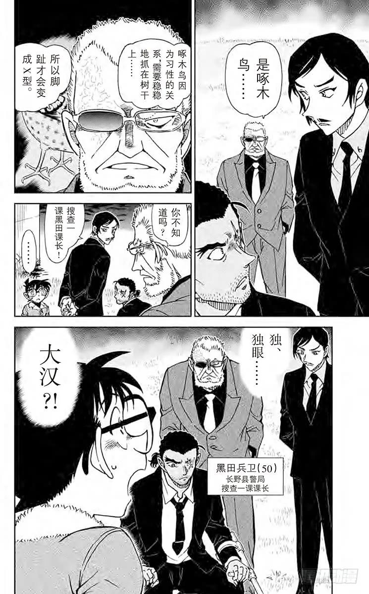 名侦探柯南 913 啄木鸟 第16页