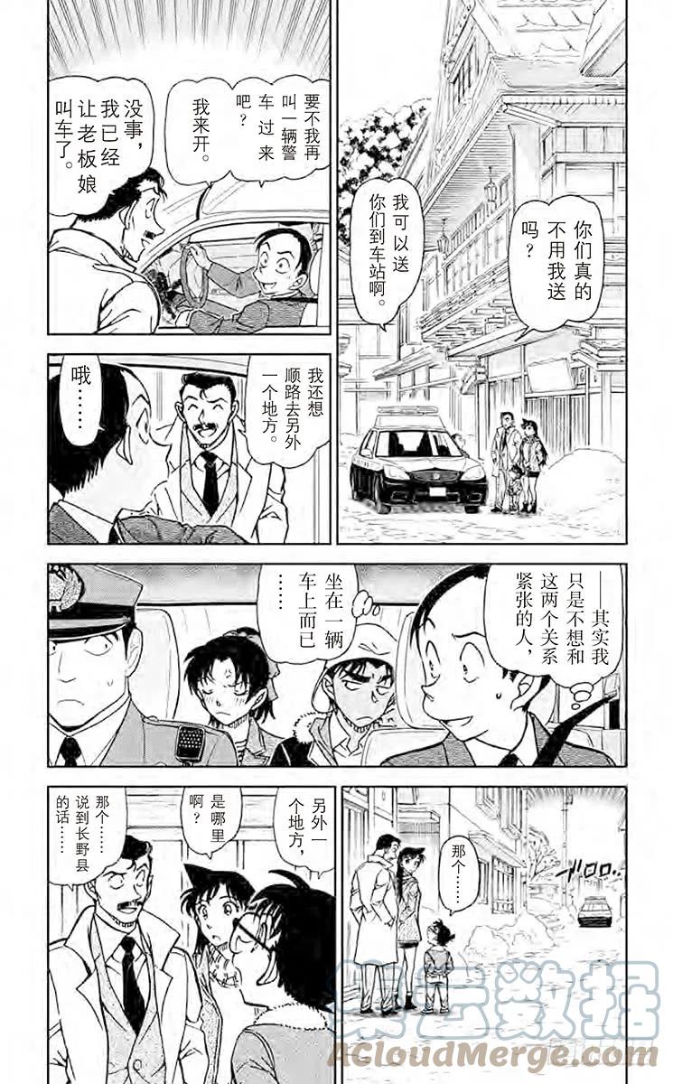 名侦探柯南 913 啄木鸟 第3页