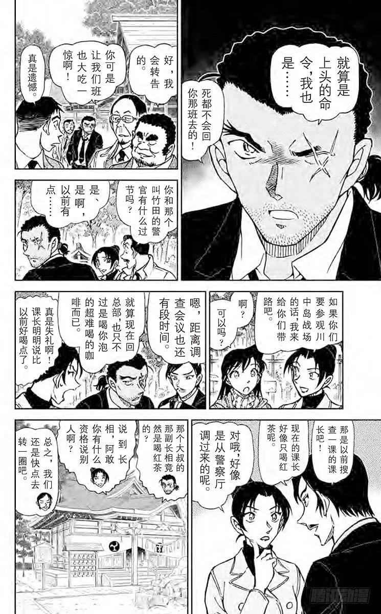 名侦探柯南 913 啄木鸟 第8页