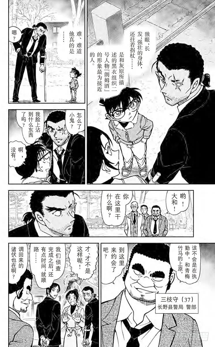 名侦探柯南 913 啄木鸟 第6页